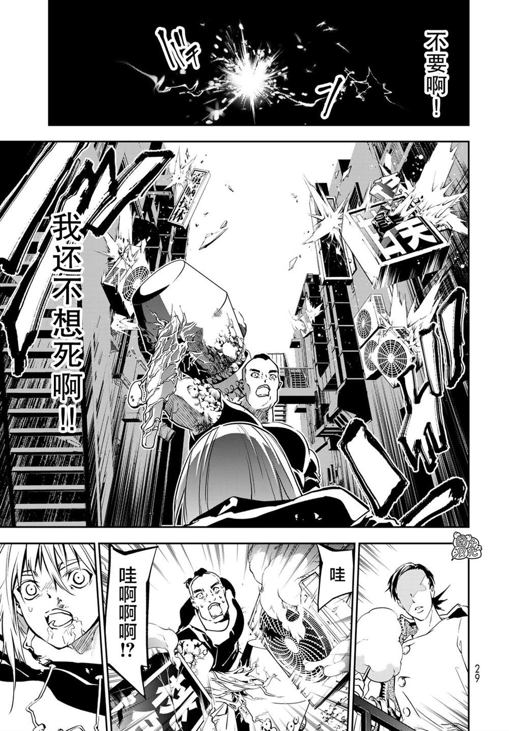 《六道斗争纪》漫画最新章节第1话免费下拉式在线观看章节第【25】张图片