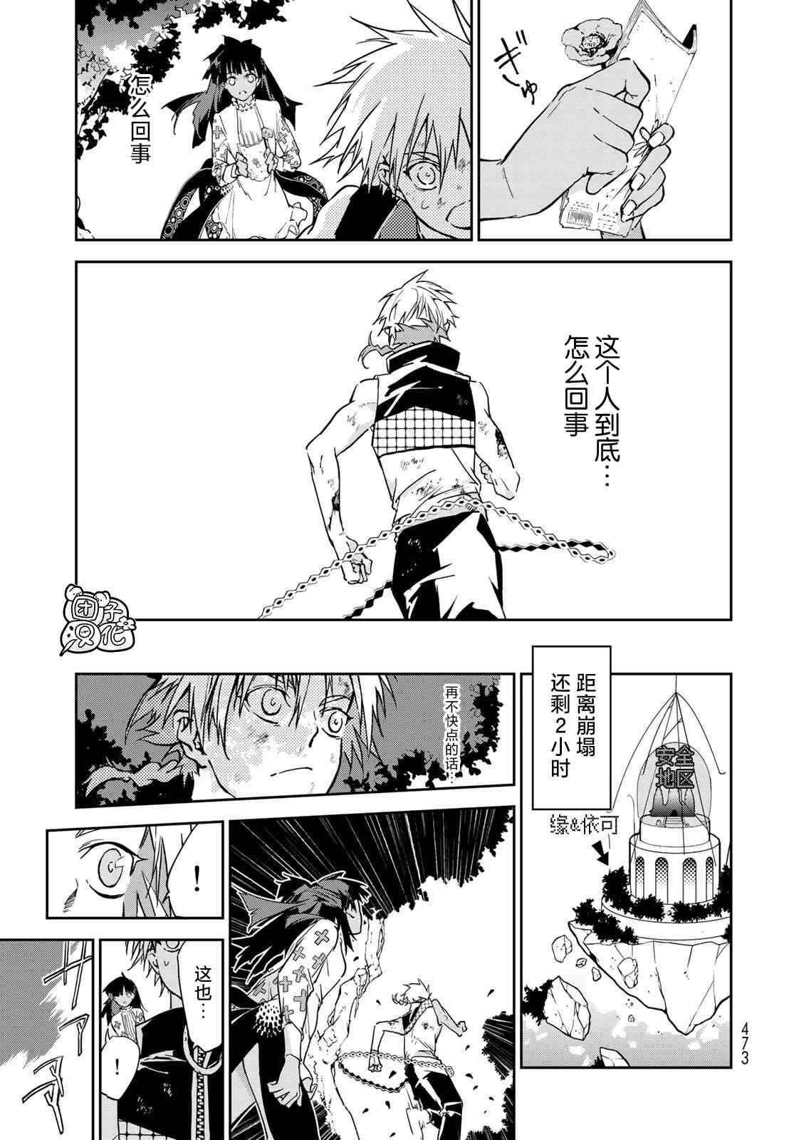 《六道斗争纪》漫画最新章节第11话免费下拉式在线观看章节第【23】张图片