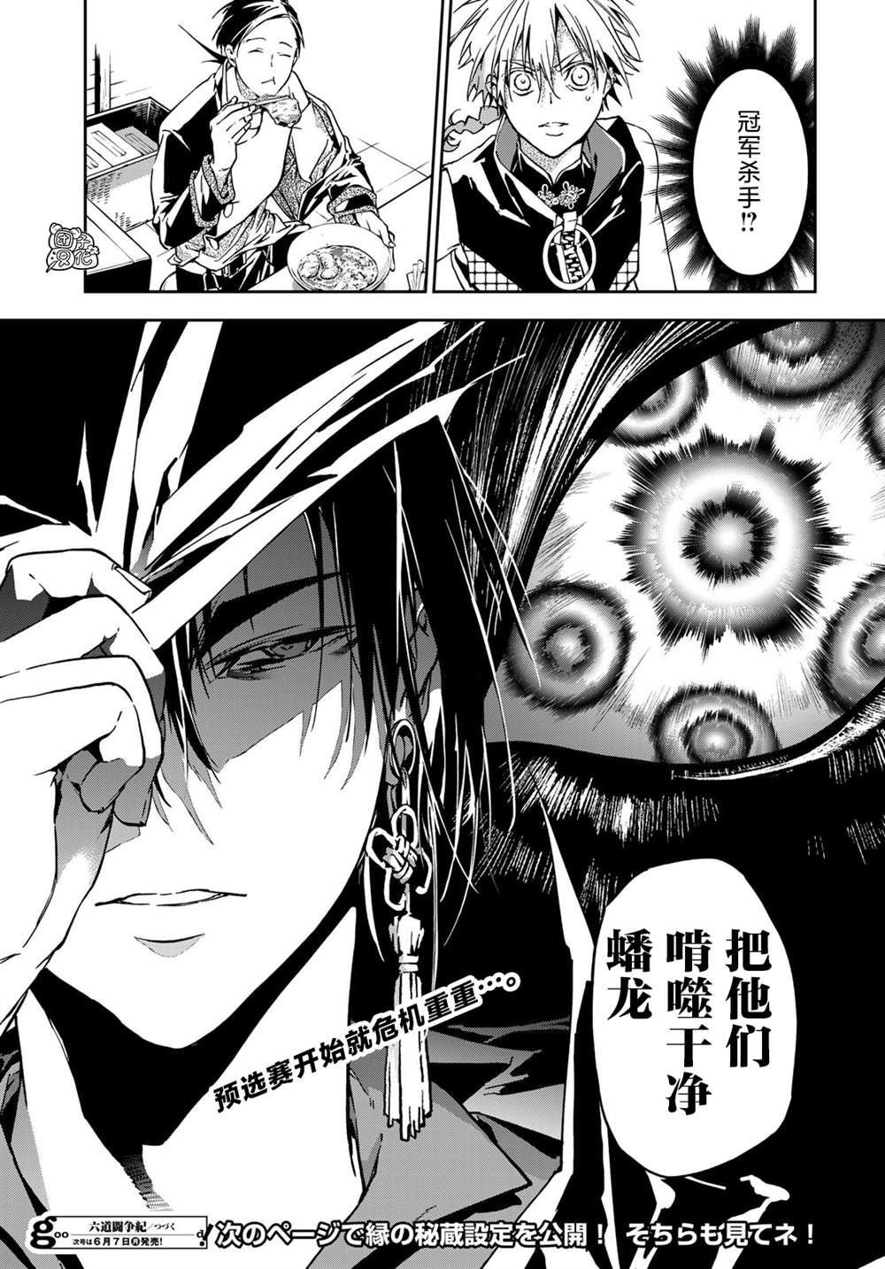 《六道斗争纪》漫画最新章节第4话免费下拉式在线观看章节第【42】张图片