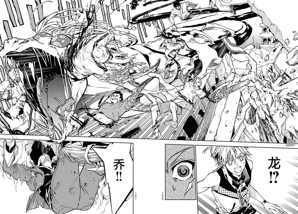《六道斗争纪》漫画最新章节第4话免费下拉式在线观看章节第【36】张图片