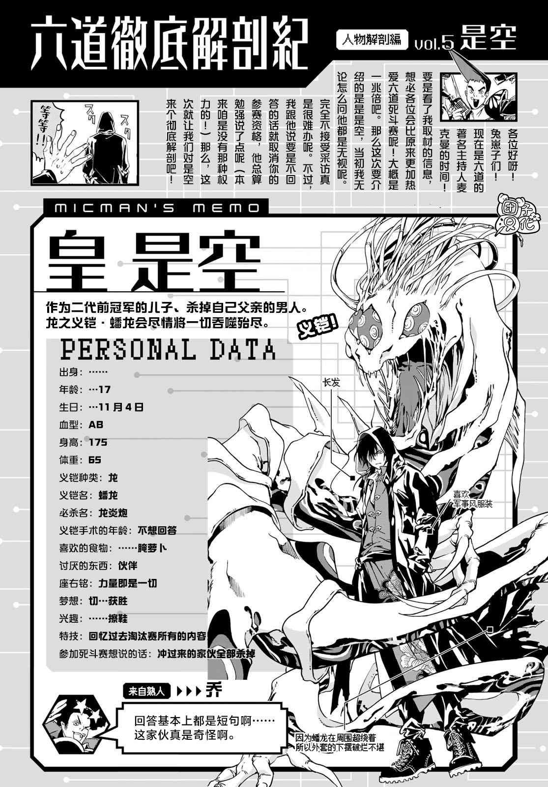 《六道斗争纪》漫画最新章节第8话免费下拉式在线观看章节第【35】张图片