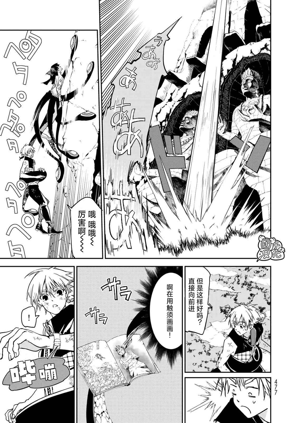 《六道斗争纪》漫画最新章节第11话免费下拉式在线观看章节第【26】张图片