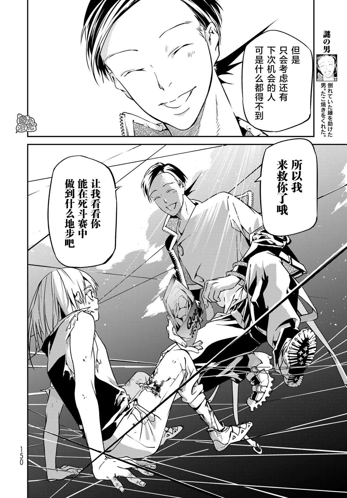 《六道斗争纪》漫画最新章节第2话免费下拉式在线观看章节第【31】张图片