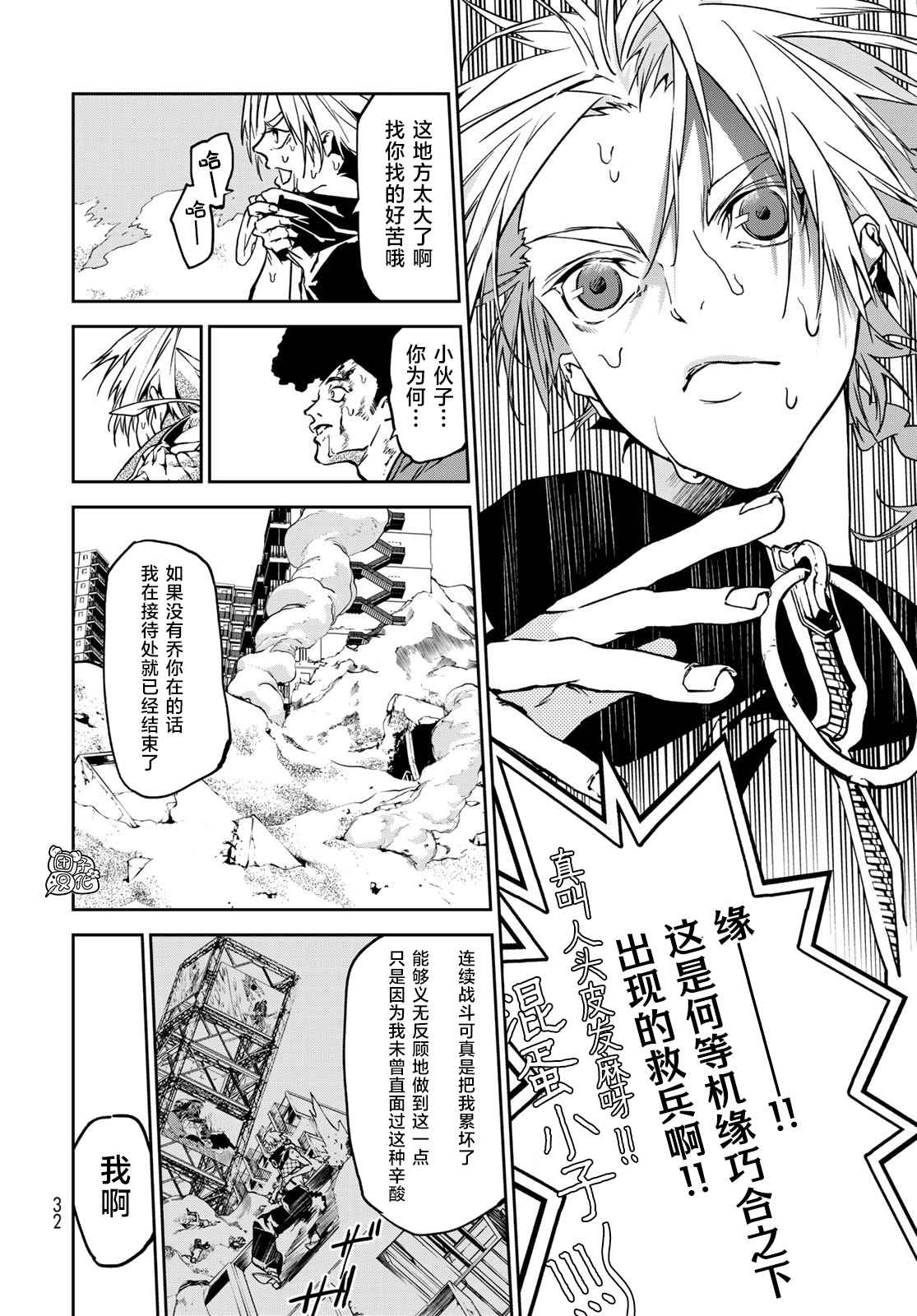 《六道斗争纪》漫画最新章节第5话免费下拉式在线观看章节第【28】张图片