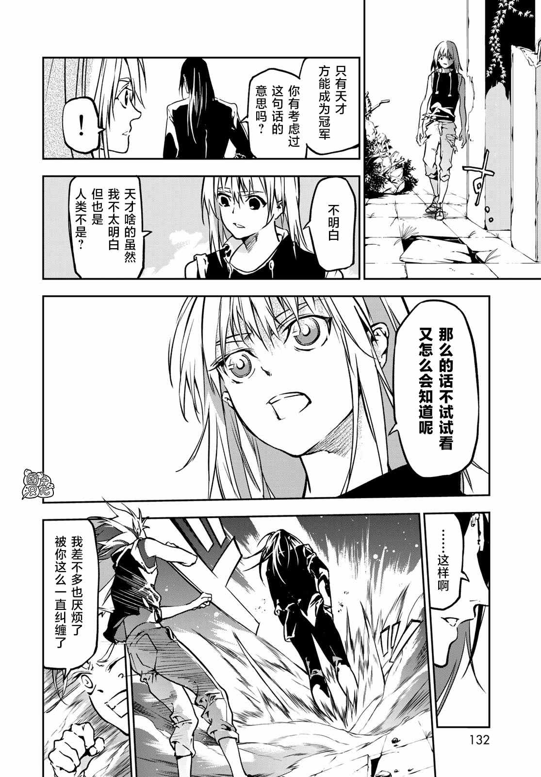 《六道斗争纪》漫画最新章节第3话免费下拉式在线观看章节第【10】张图片