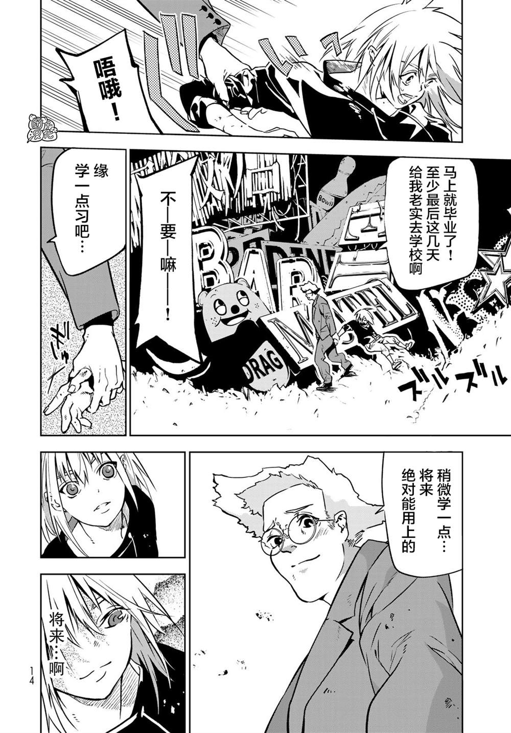《六道斗争纪》漫画最新章节第1话免费下拉式在线观看章节第【10】张图片