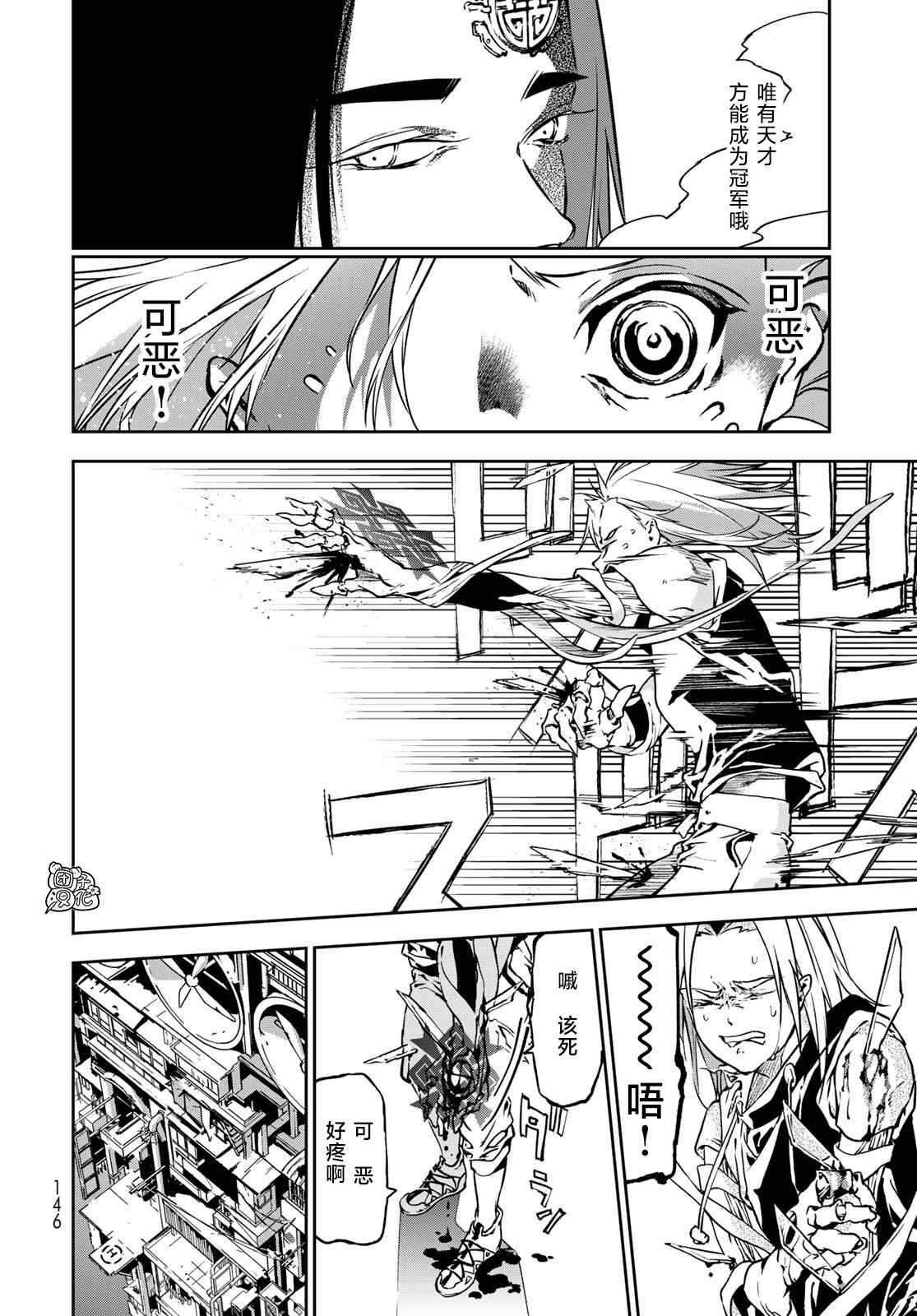 《六道斗争纪》漫画最新章节第3话免费下拉式在线观看章节第【24】张图片