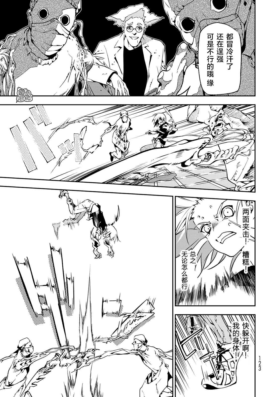 《六道斗争纪》漫画最新章节第2话免费下拉式在线观看章节第【5】张图片