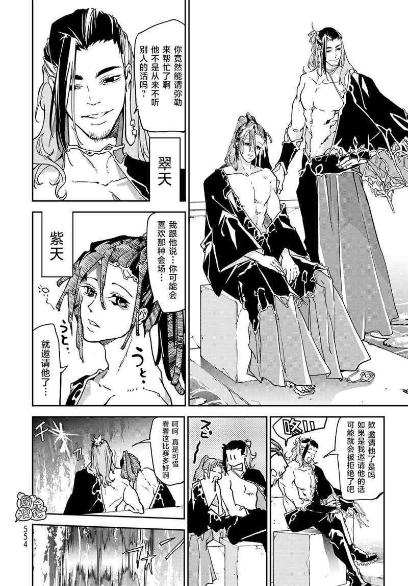 《六道斗争纪》漫画最新章节第10话免费下拉式在线观看章节第【5】张图片