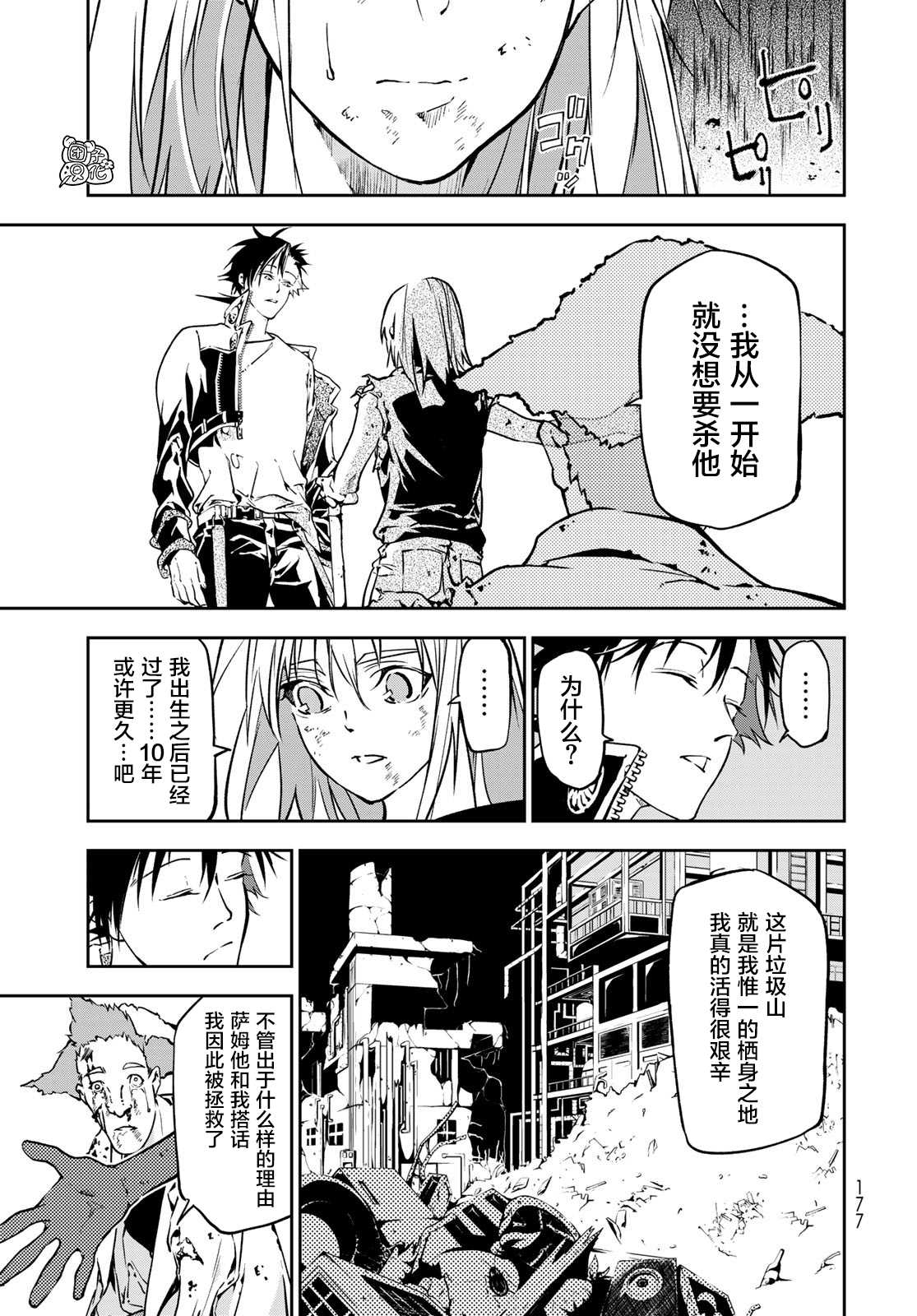 《六道斗争纪》漫画最新章节第2话免费下拉式在线观看章节第【56】张图片