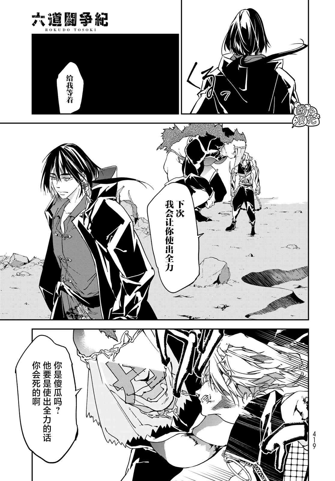 《六道斗争纪》漫画最新章节第8话免费下拉式在线观看章节第【14】张图片