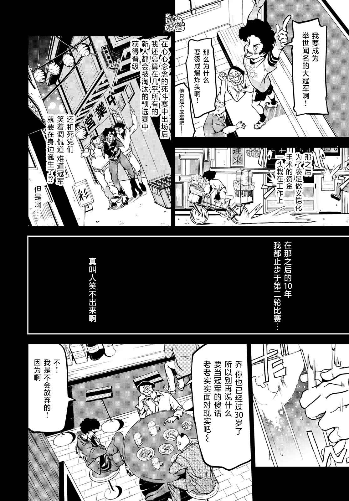 《六道斗争纪》漫画最新章节第5话免费下拉式在线观看章节第【19】张图片
