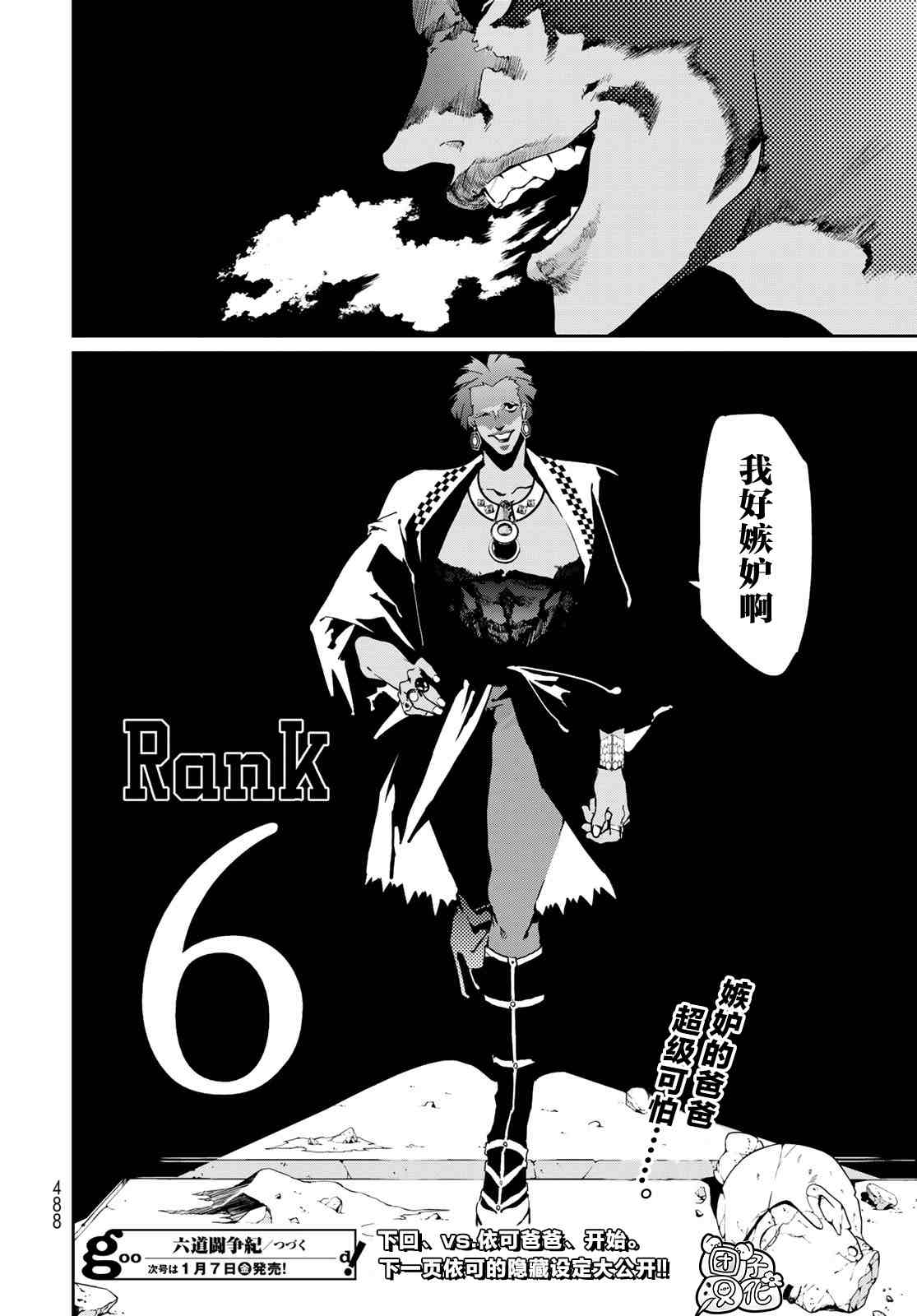 《六道斗争纪》漫画最新章节第11话免费下拉式在线观看章节第【37】张图片