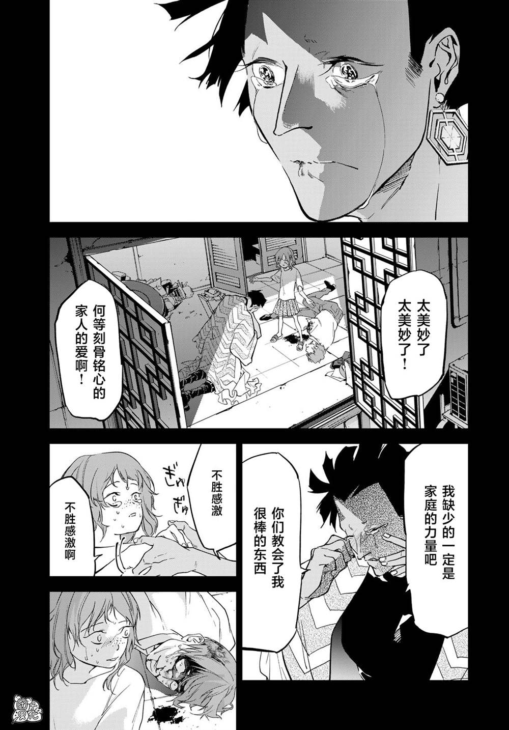 《六道斗争纪》漫画最新章节第15话免费下拉式在线观看章节第【5】张图片