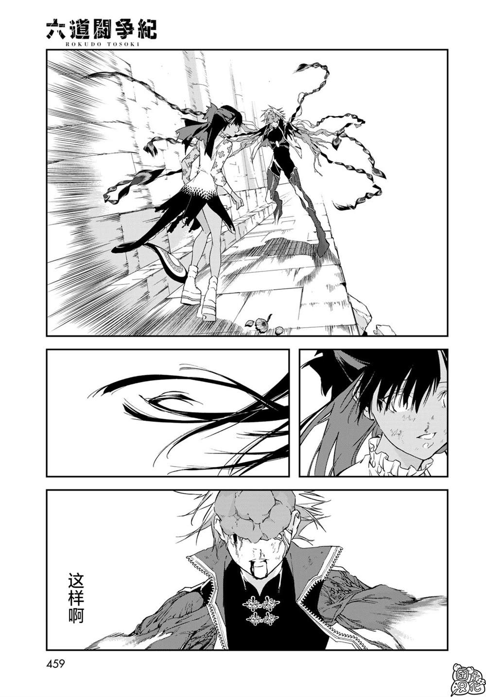 《六道斗争纪》漫画最新章节第14话免费下拉式在线观看章节第【19】张图片