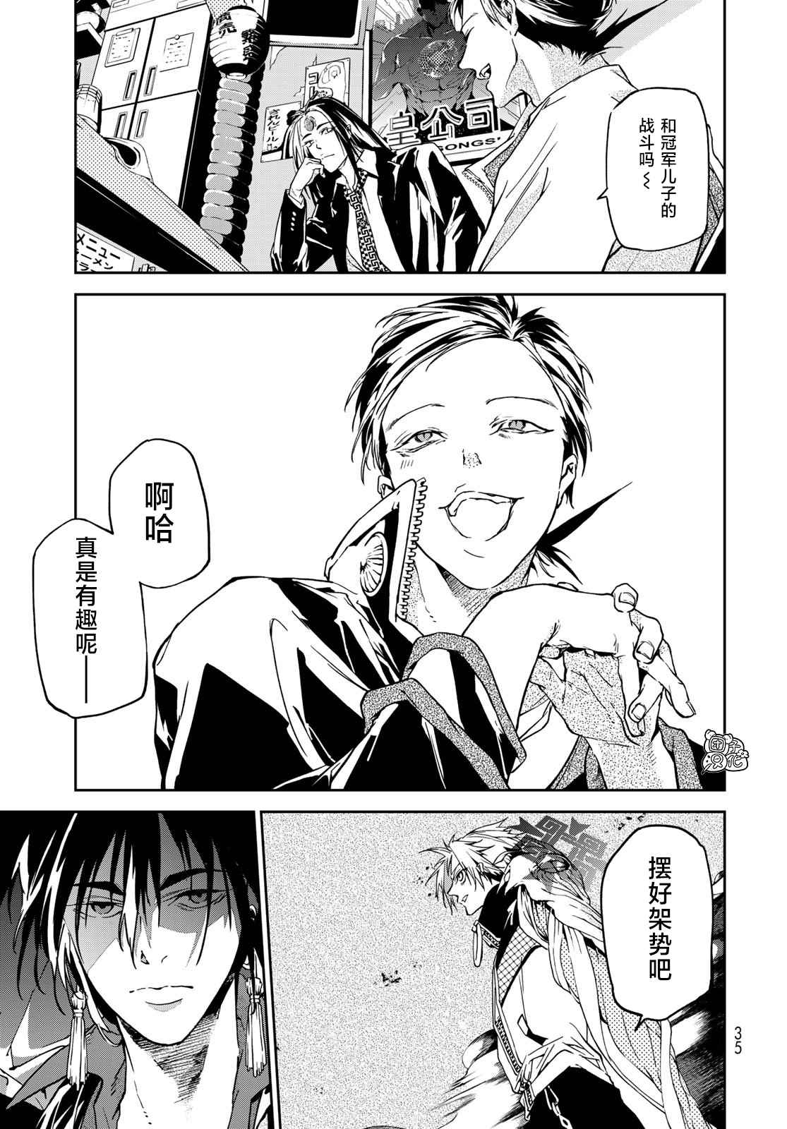 《六道斗争纪》漫画最新章节第5话免费下拉式在线观看章节第【31】张图片