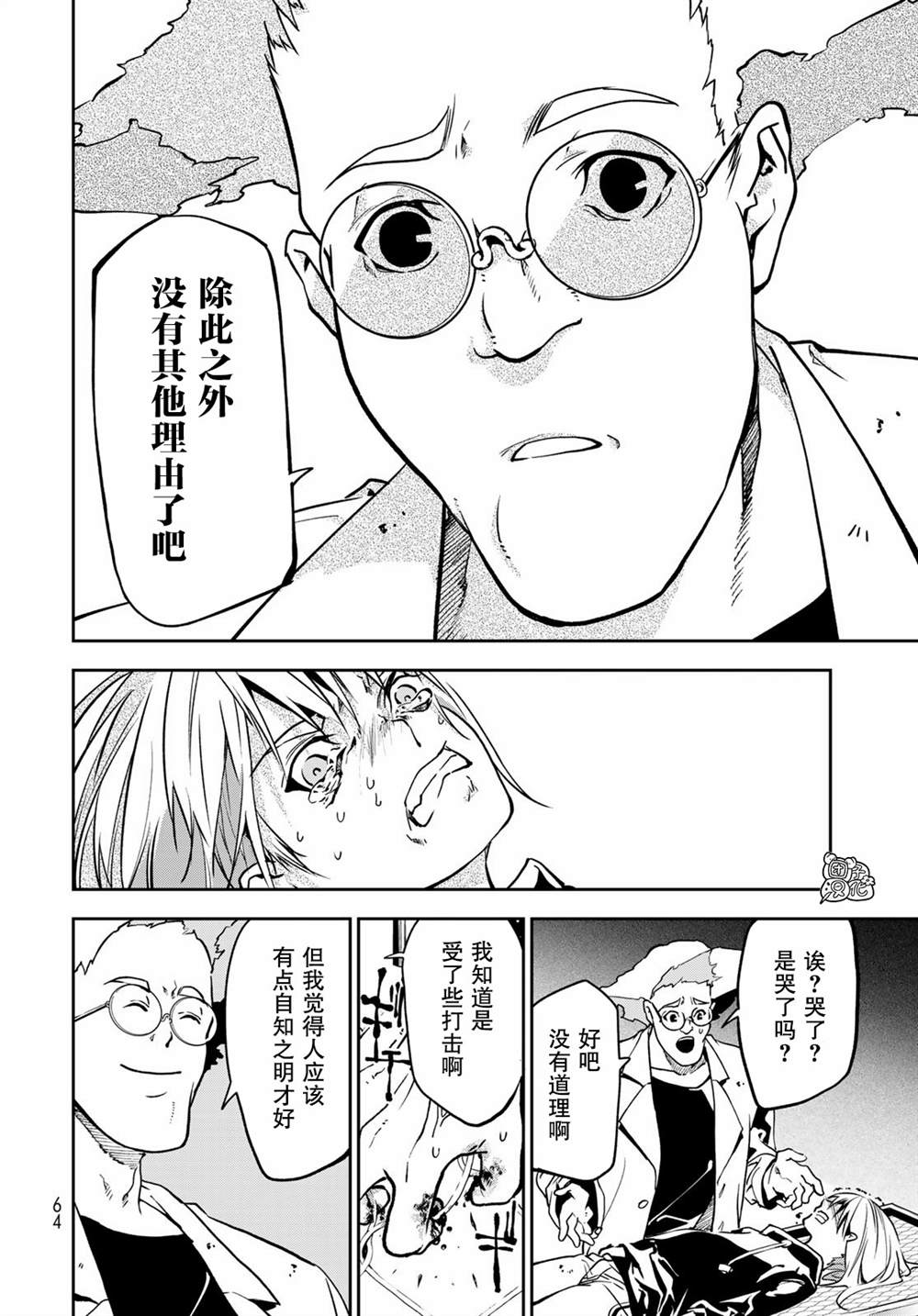 《六道斗争纪》漫画最新章节第1话免费下拉式在线观看章节第【59】张图片