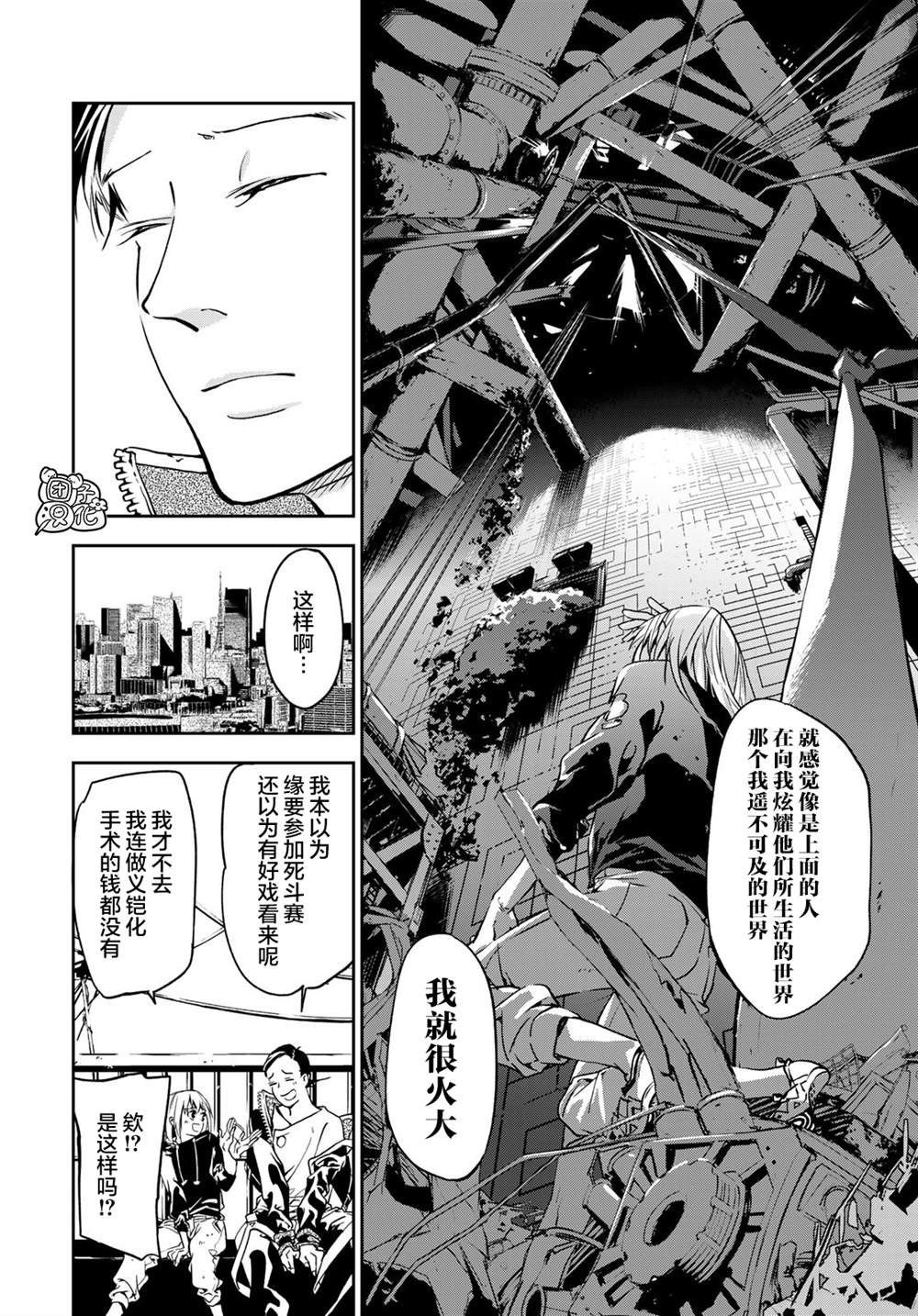 《六道斗争纪》漫画最新章节第1话免费下拉式在线观看章节第【38】张图片