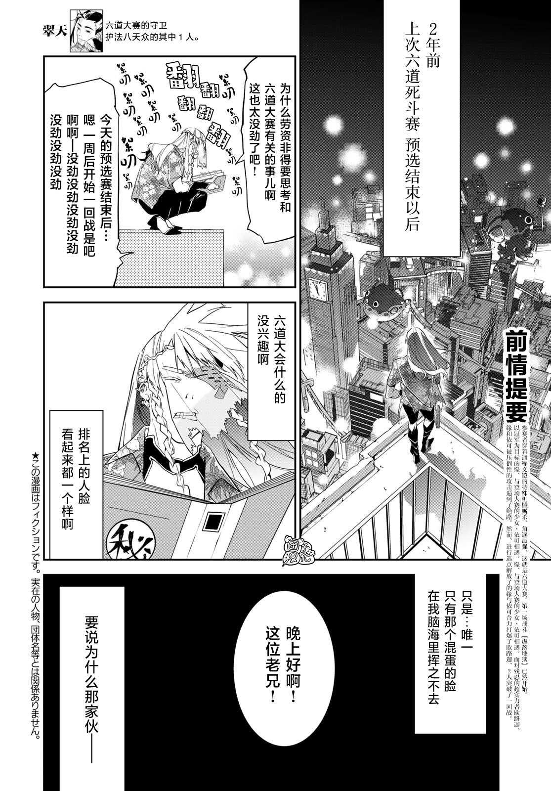 《六道斗争纪》漫画最新章节第16话免费下拉式在线观看章节第【2】张图片