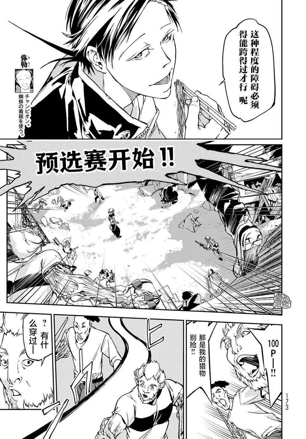 《六道斗争纪》漫画最新章节第4话免费下拉式在线观看章节第【20】张图片