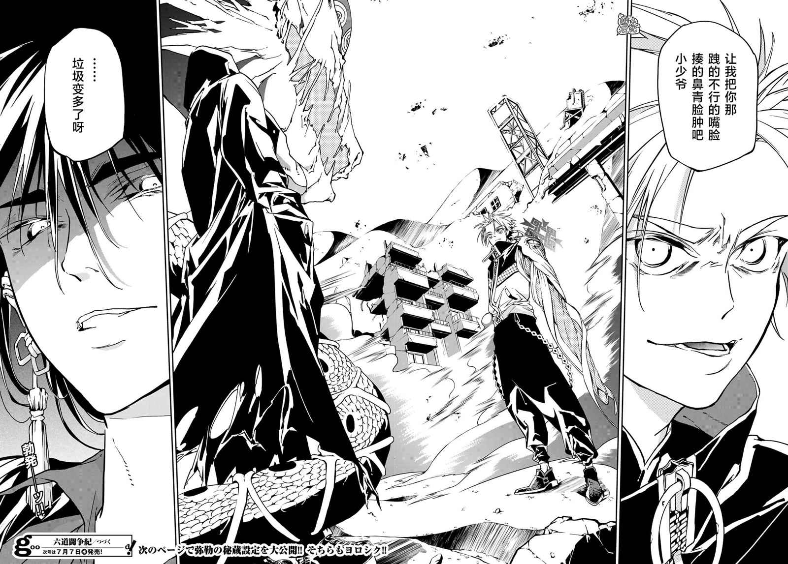 《六道斗争纪》漫画最新章节第5话免费下拉式在线观看章节第【32】张图片