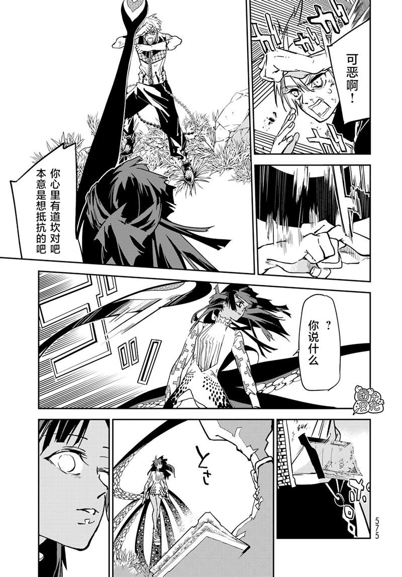 《六道斗争纪》漫画最新章节第10话免费下拉式在线观看章节第【26】张图片