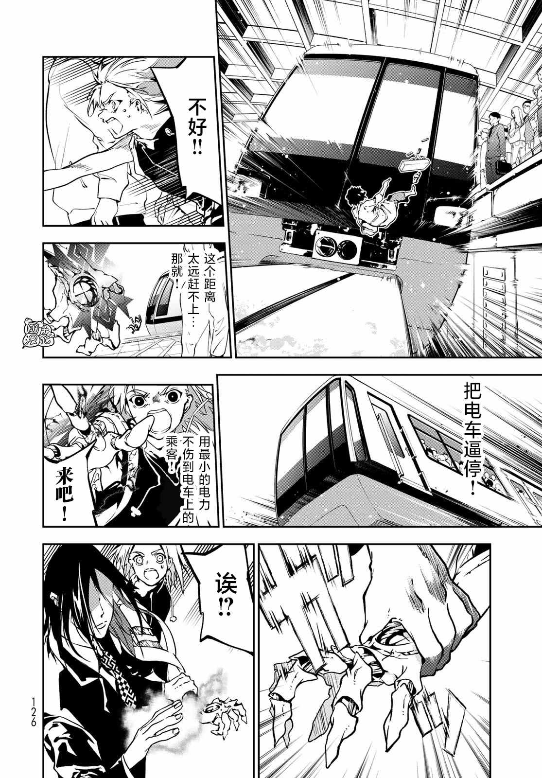 《六道斗争纪》漫画最新章节第3话免费下拉式在线观看章节第【4】张图片