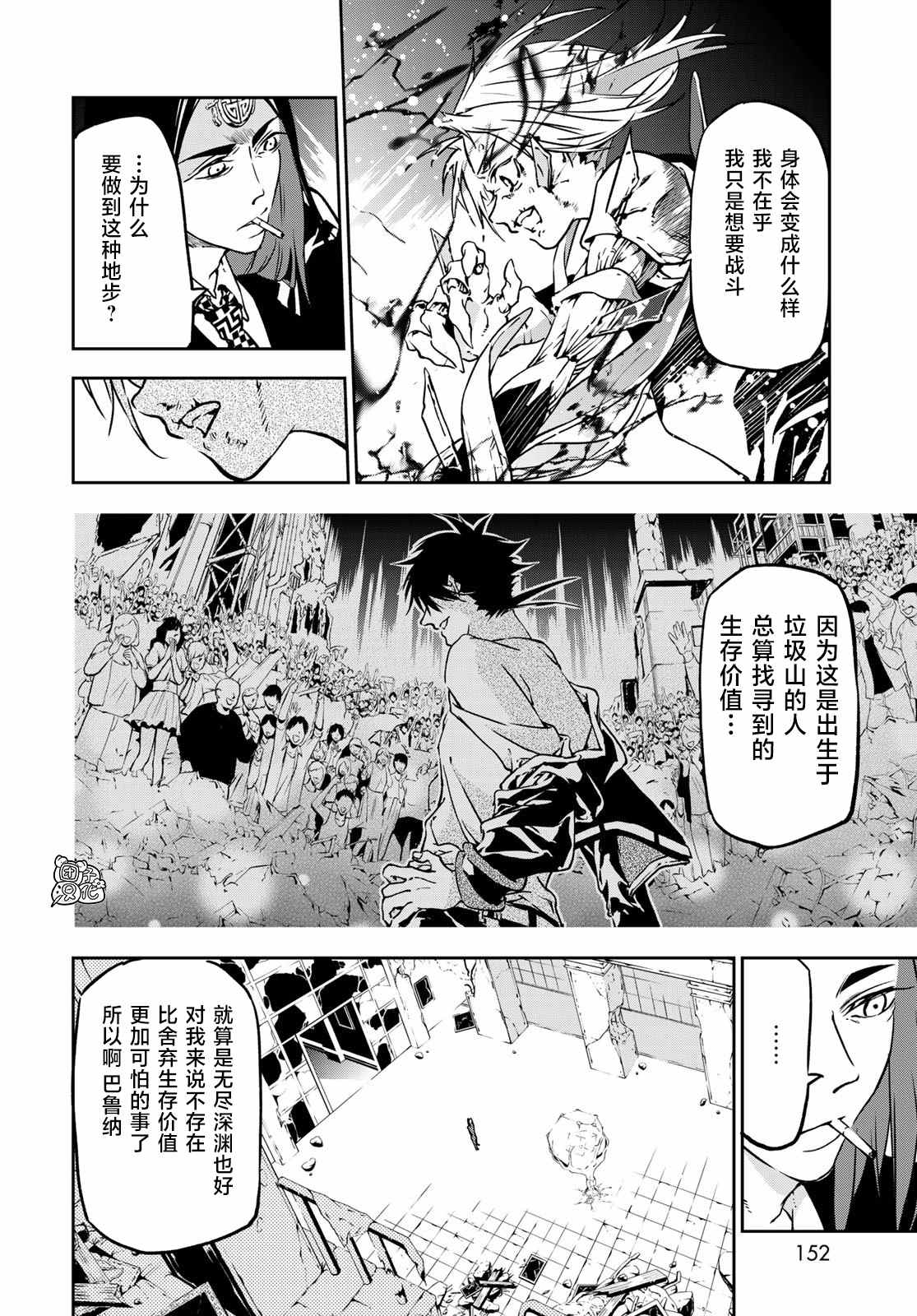 《六道斗争纪》漫画最新章节第3话免费下拉式在线观看章节第【30】张图片