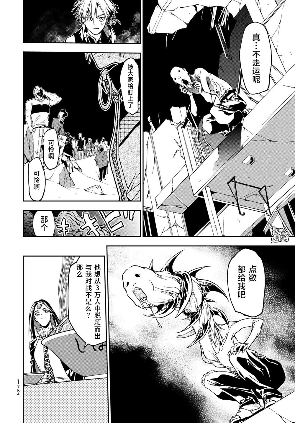 《六道斗争纪》漫画最新章节第4话免费下拉式在线观看章节第【19】张图片