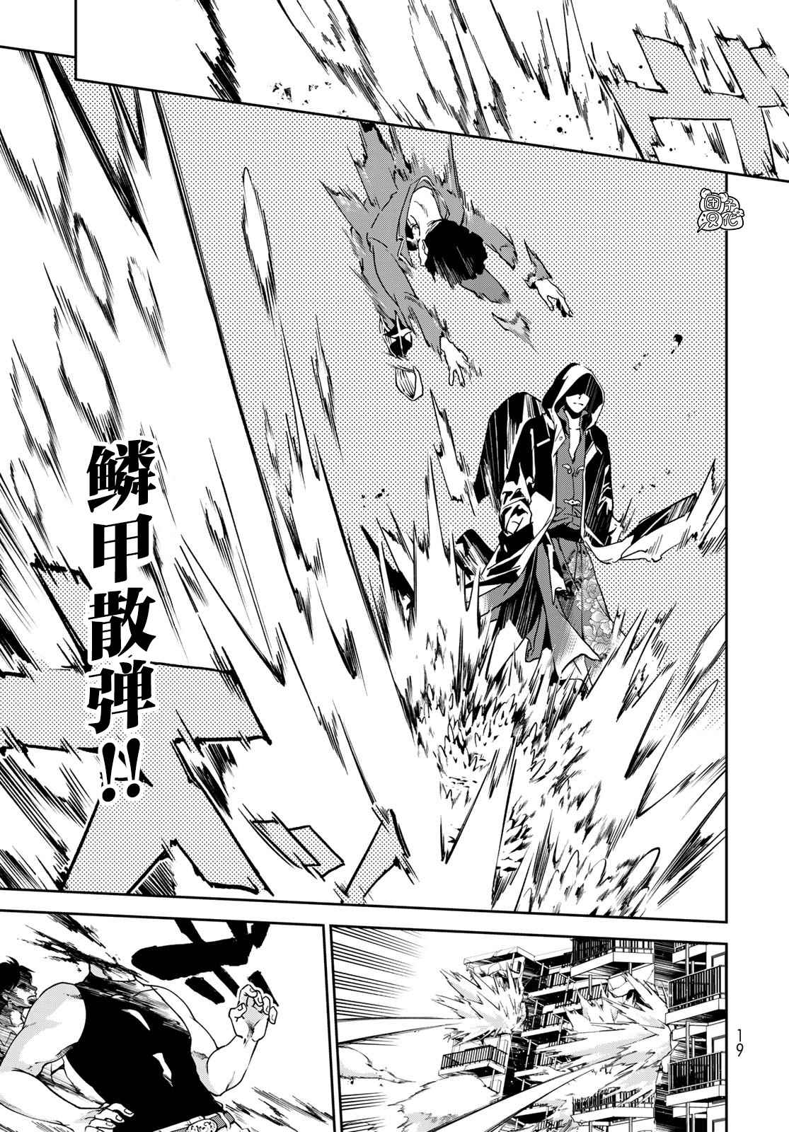 《六道斗争纪》漫画最新章节第5话免费下拉式在线观看章节第【16】张图片