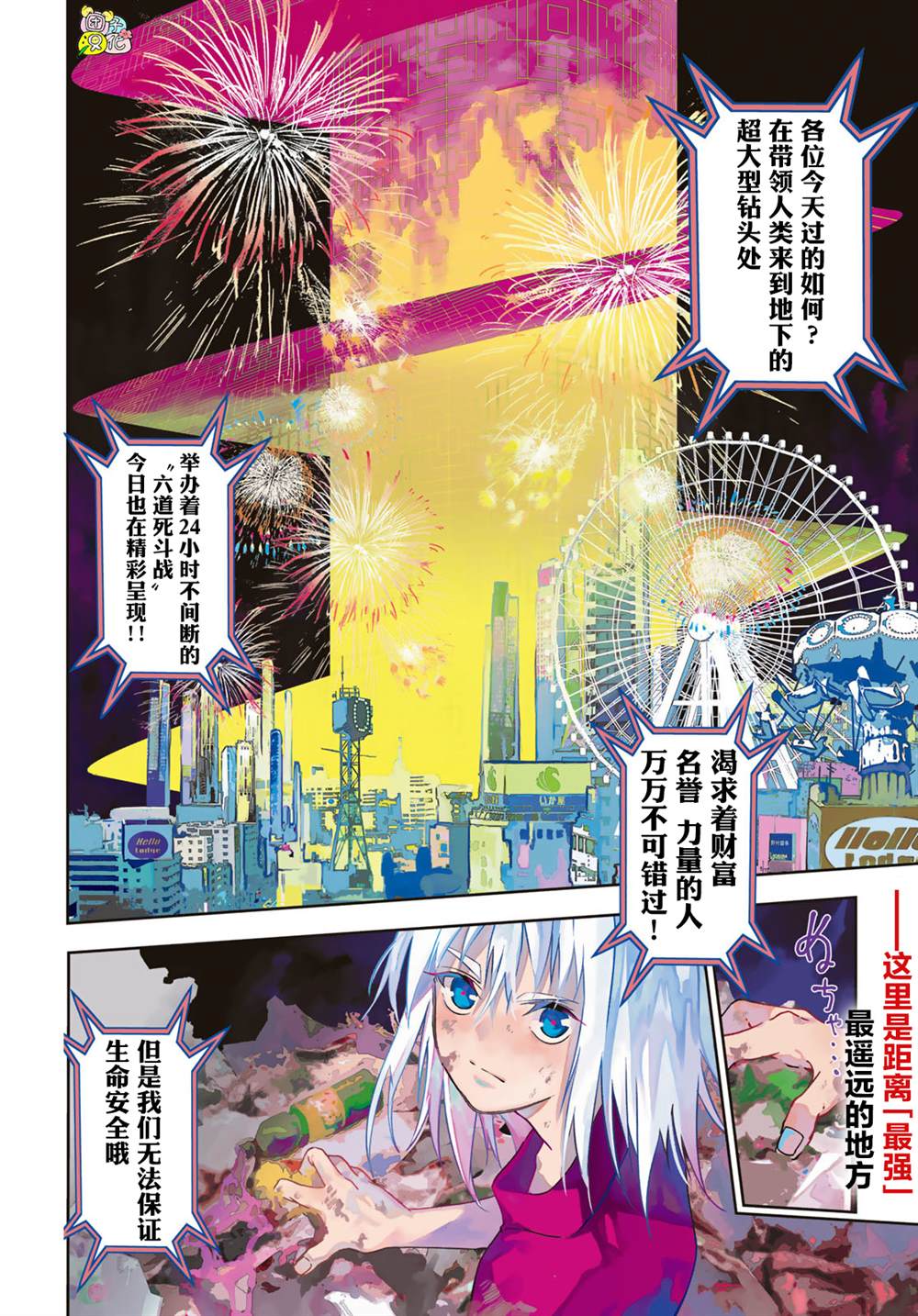 《六道斗争纪》漫画最新章节第1话免费下拉式在线观看章节第【3】张图片
