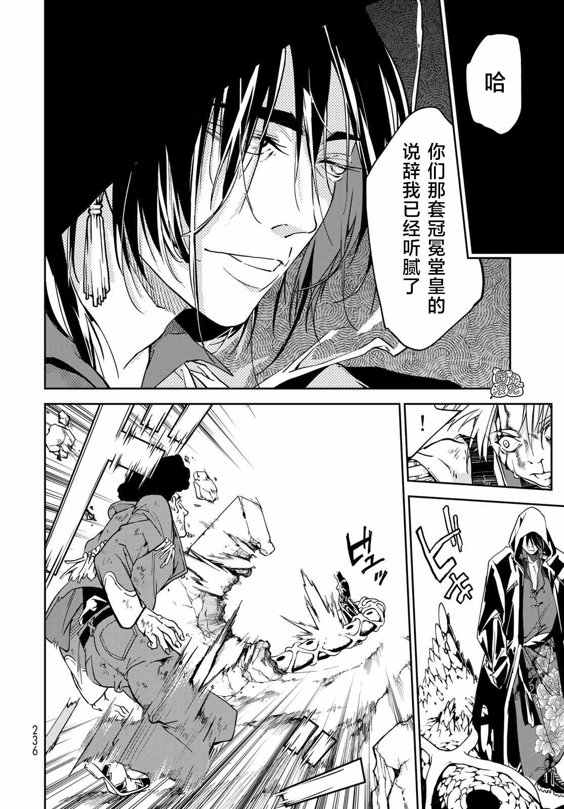 《六道斗争纪》漫画最新章节第6话免费下拉式在线观看章节第【31】张图片