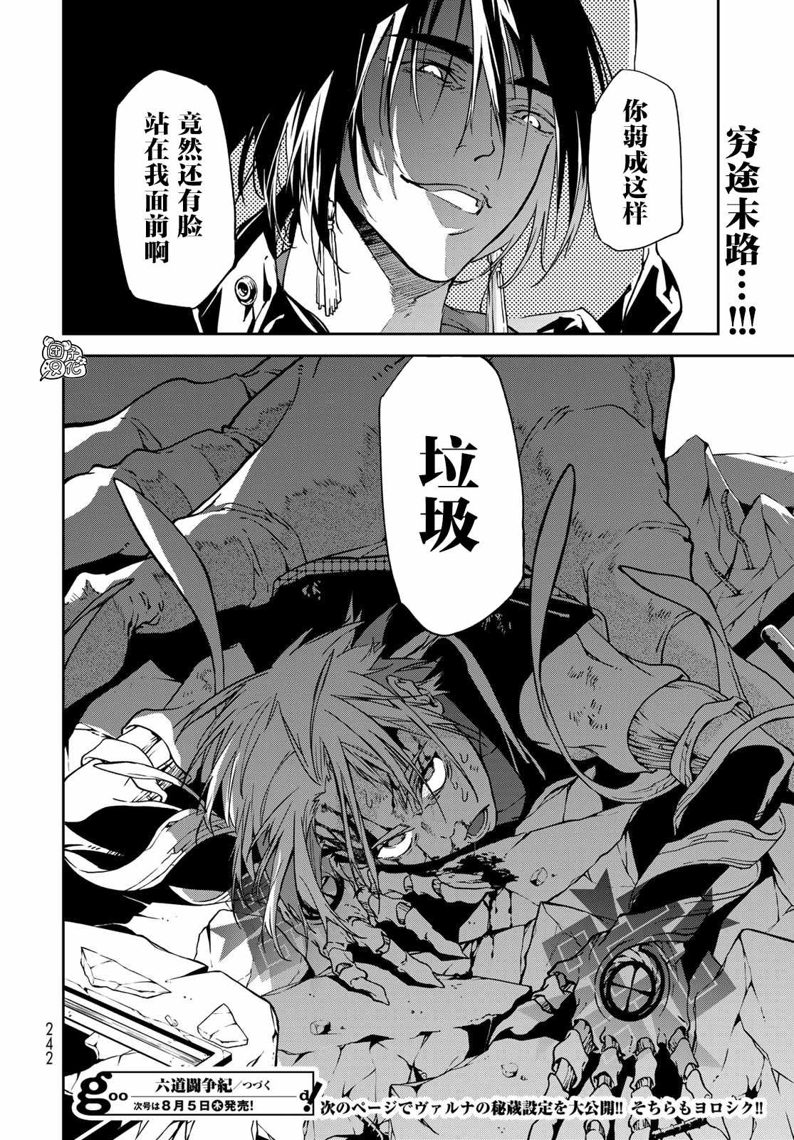 《六道斗争纪》漫画最新章节第6话免费下拉式在线观看章节第【37】张图片