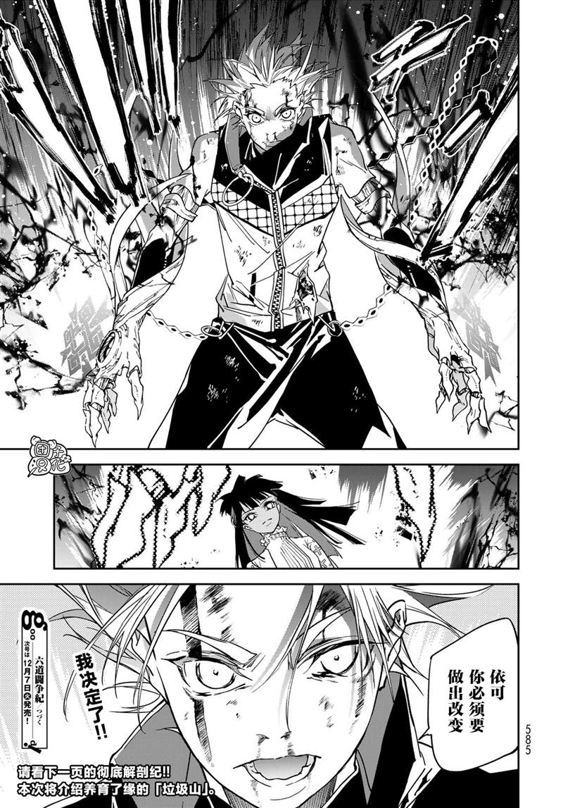 《六道斗争纪》漫画最新章节第10话免费下拉式在线观看章节第【36】张图片