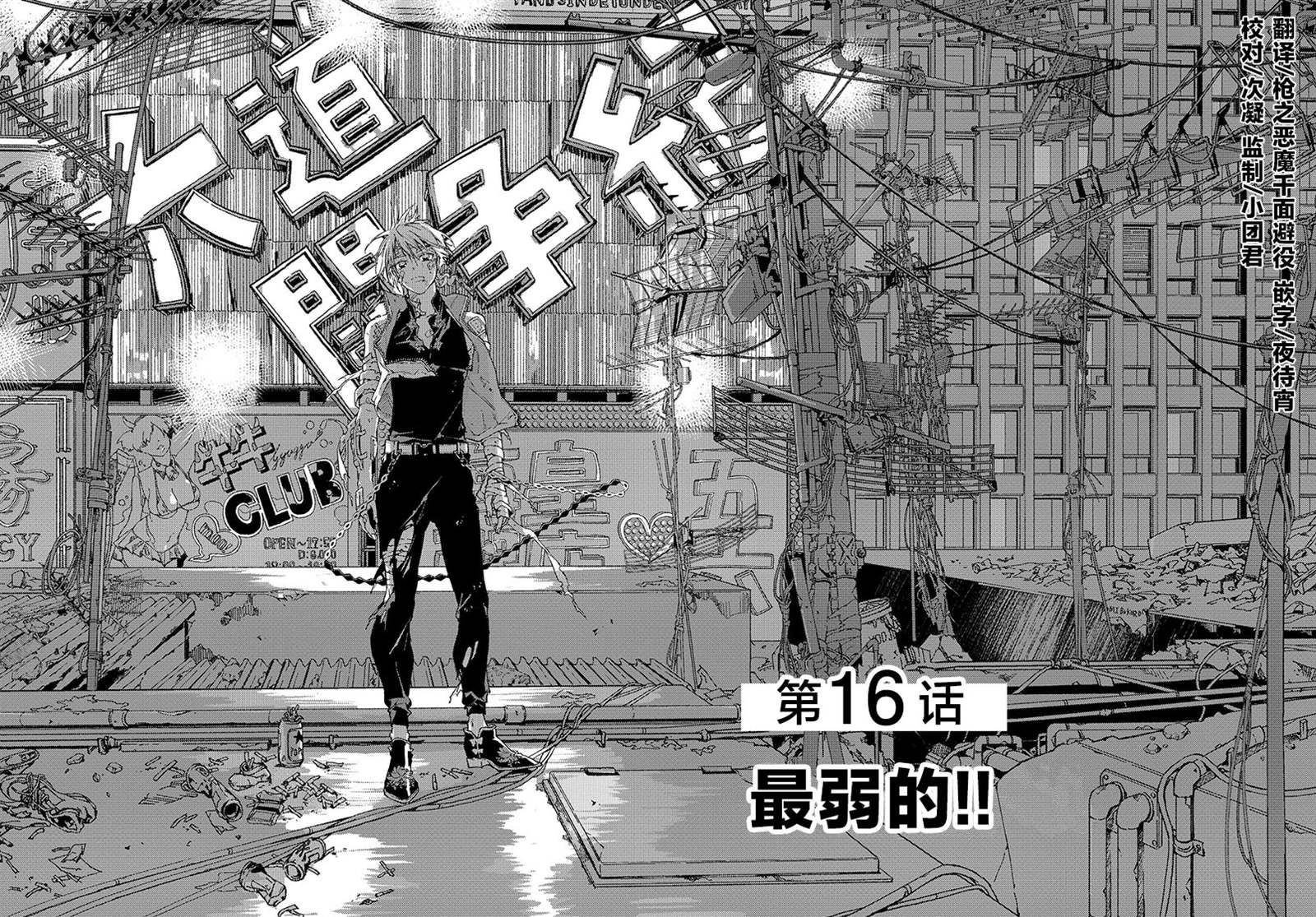 《六道斗争纪》漫画最新章节第16话免费下拉式在线观看章节第【2】张图片