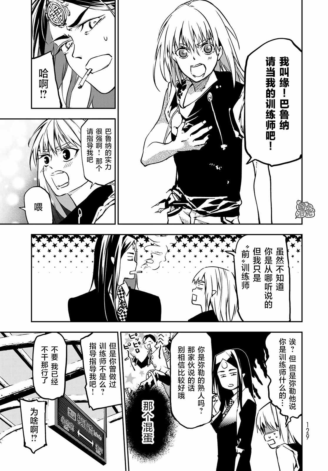 《六道斗争纪》漫画最新章节第3话免费下拉式在线观看章节第【7】张图片