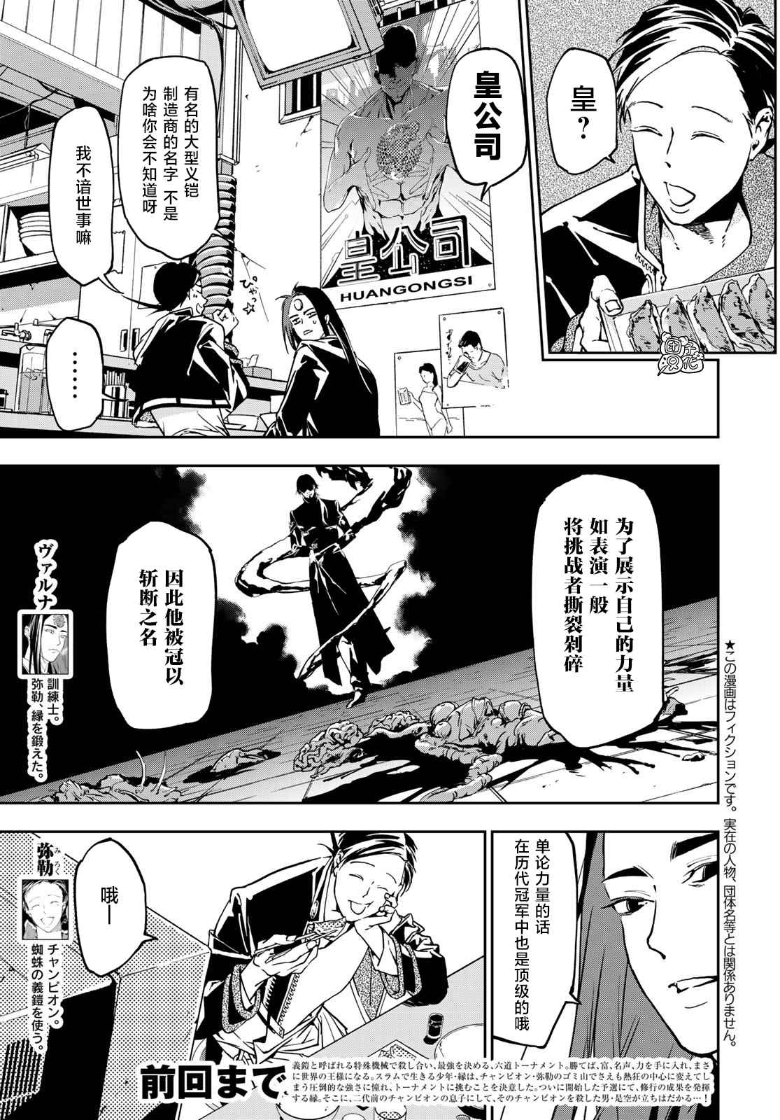 《六道斗争纪》漫画最新章节第5话免费下拉式在线观看章节第【4】张图片