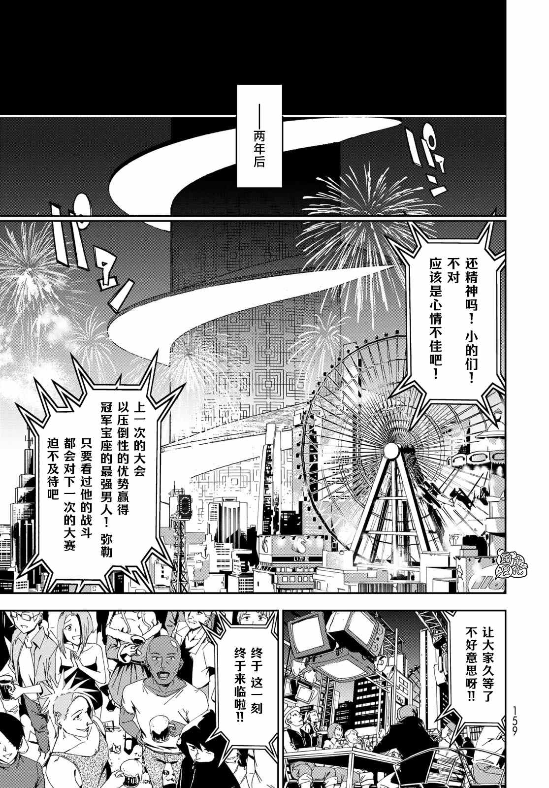 《六道斗争纪》漫画最新章节第3话免费下拉式在线观看章节第【37】张图片