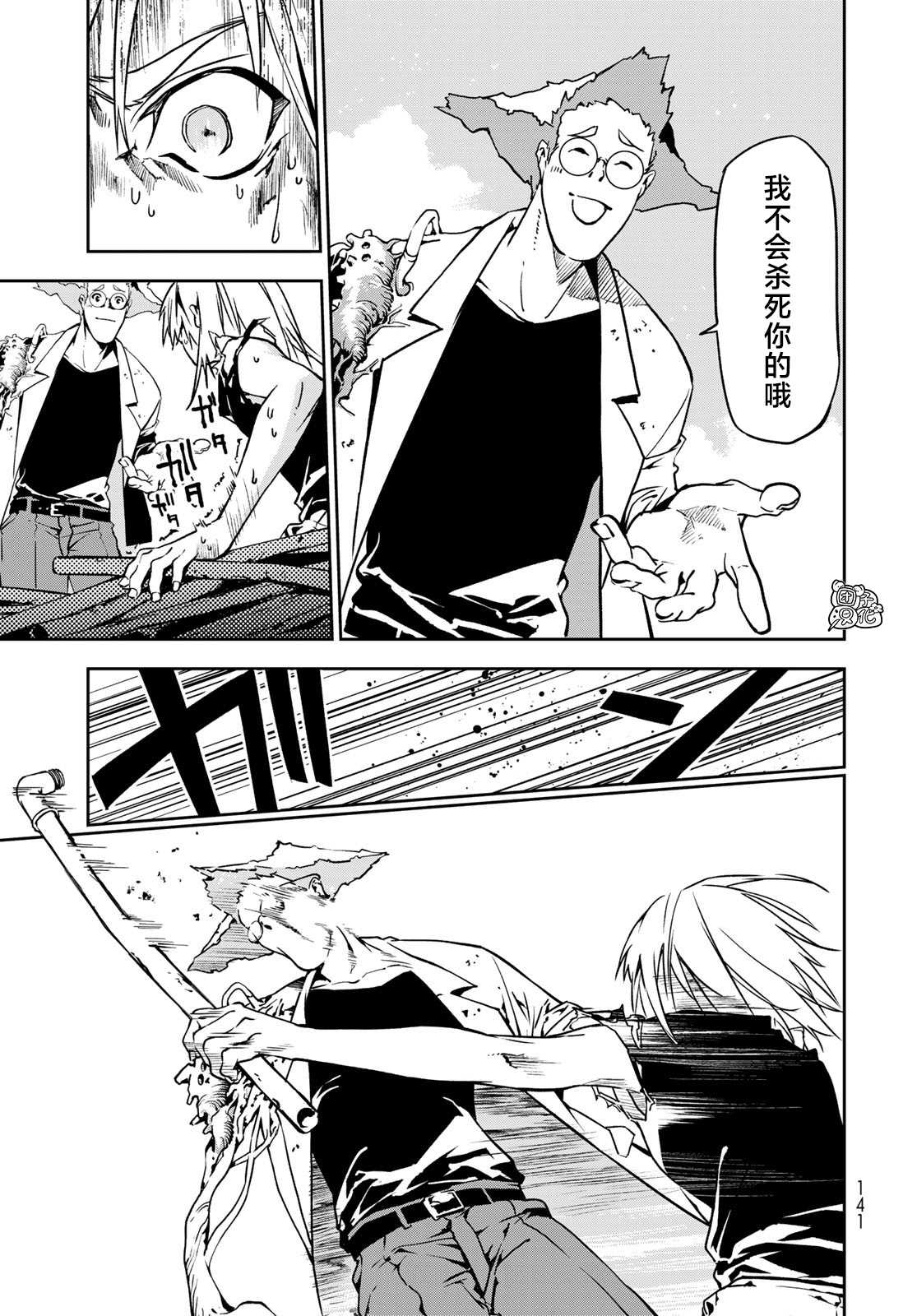 《六道斗争纪》漫画最新章节第2话免费下拉式在线观看章节第【22】张图片