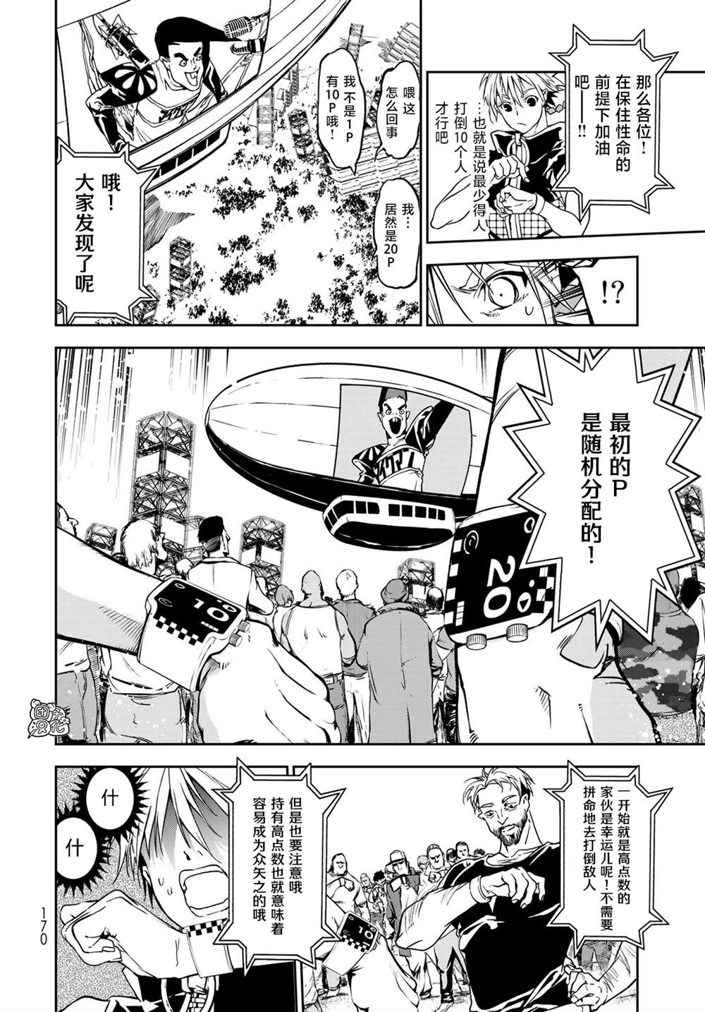 《六道斗争纪》漫画最新章节第4话免费下拉式在线观看章节第【17】张图片