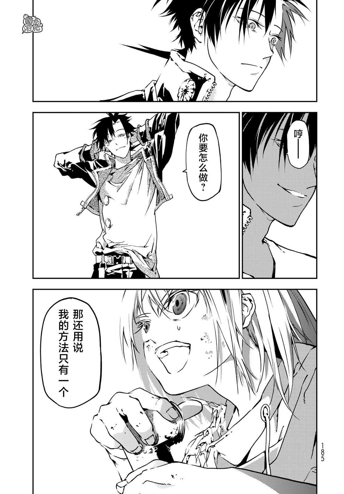 《六道斗争纪》漫画最新章节第2话免费下拉式在线观看章节第【64】张图片