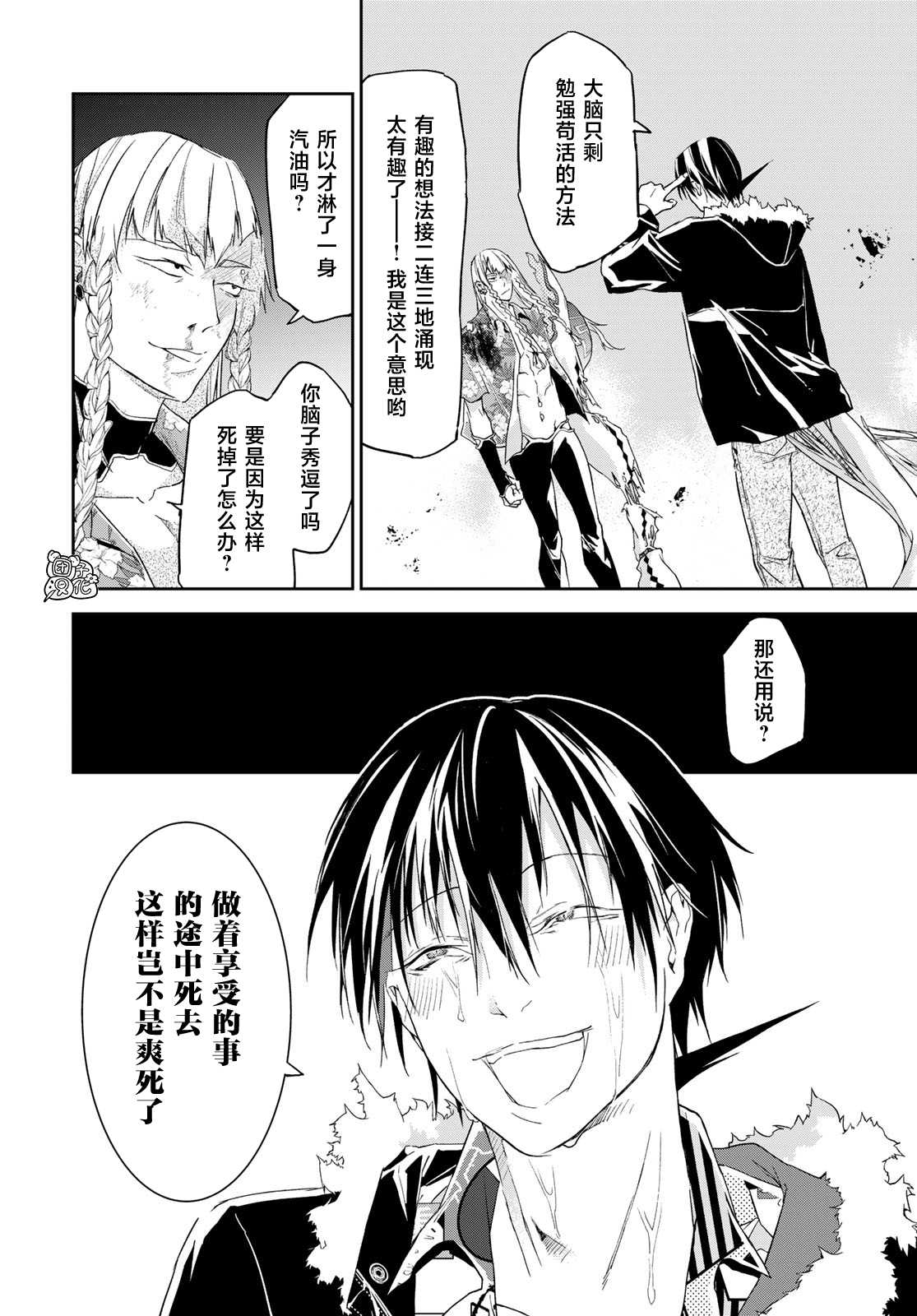 《六道斗争纪》漫画最新章节第16话免费下拉式在线观看章节第【23】张图片