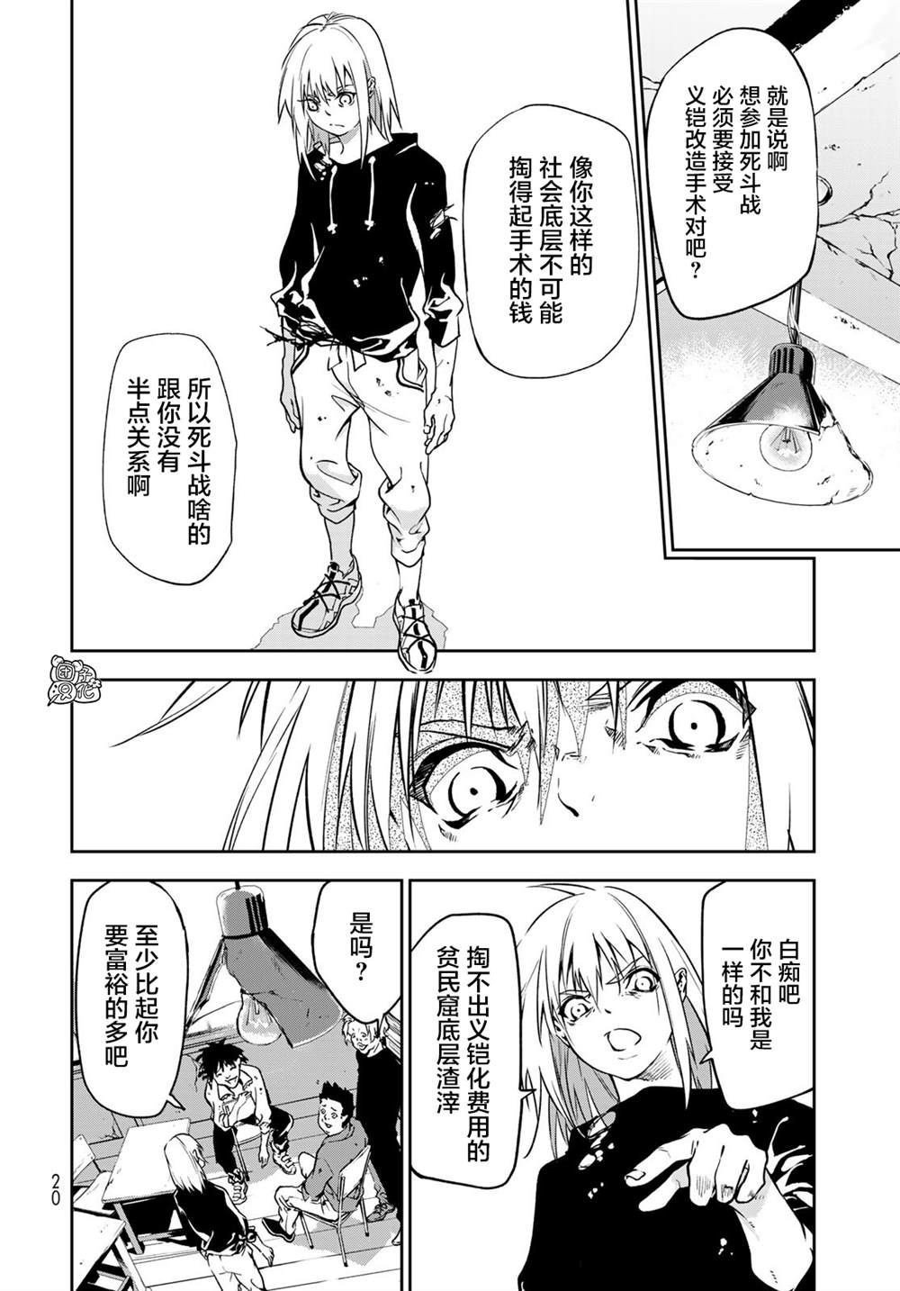 《六道斗争纪》漫画最新章节第1话免费下拉式在线观看章节第【16】张图片