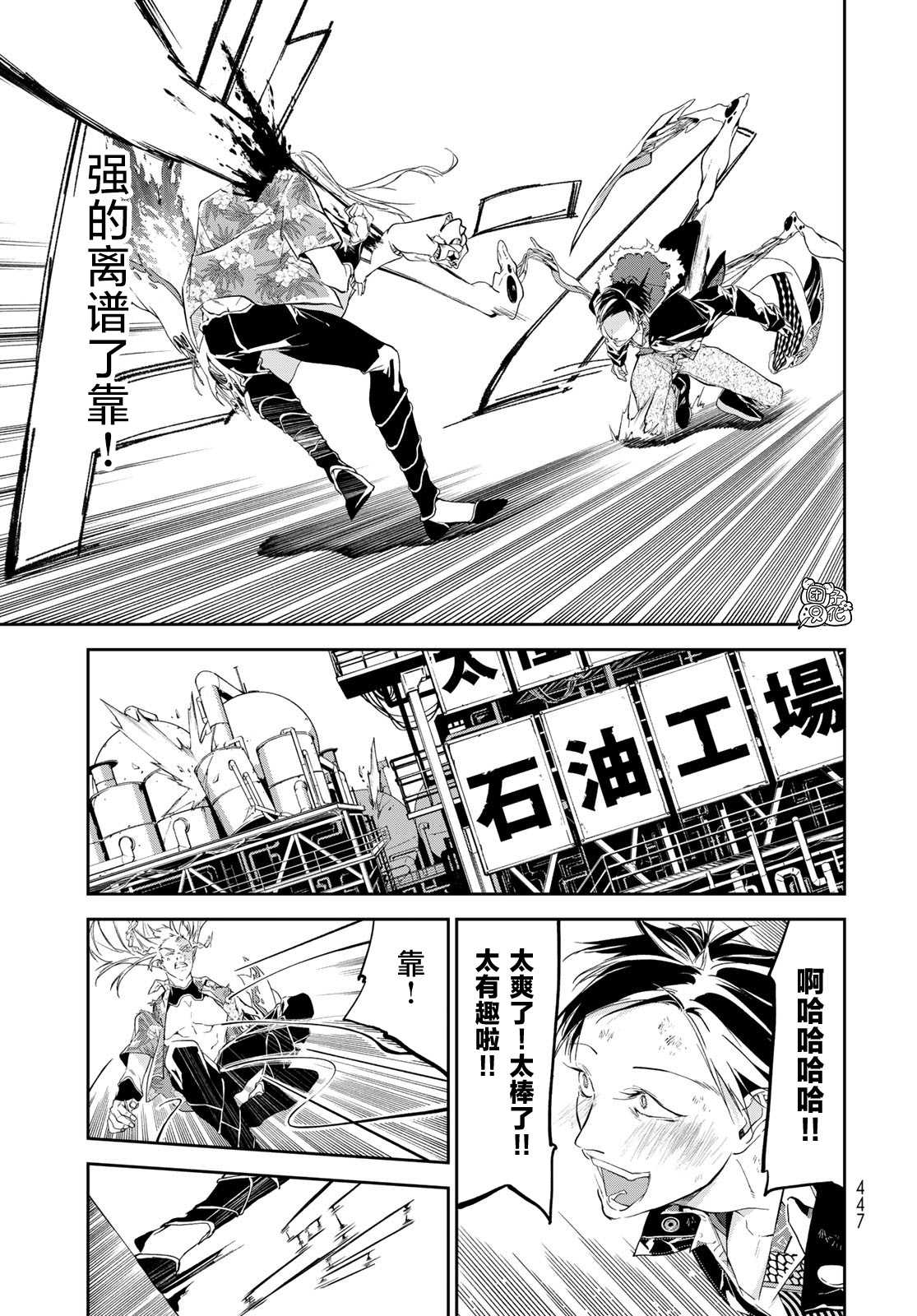 《六道斗争纪》漫画最新章节第16话免费下拉式在线观看章节第【20】张图片