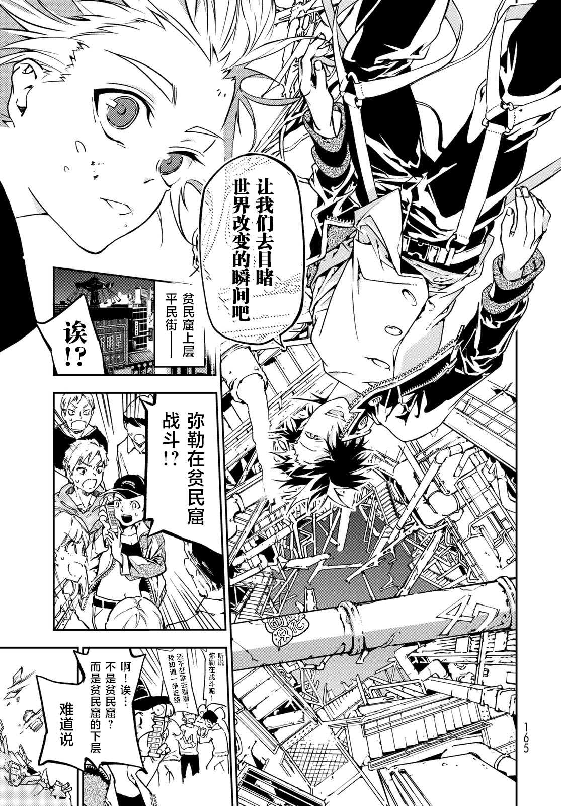 《六道斗争纪》漫画最新章节第2话免费下拉式在线观看章节第【45】张图片