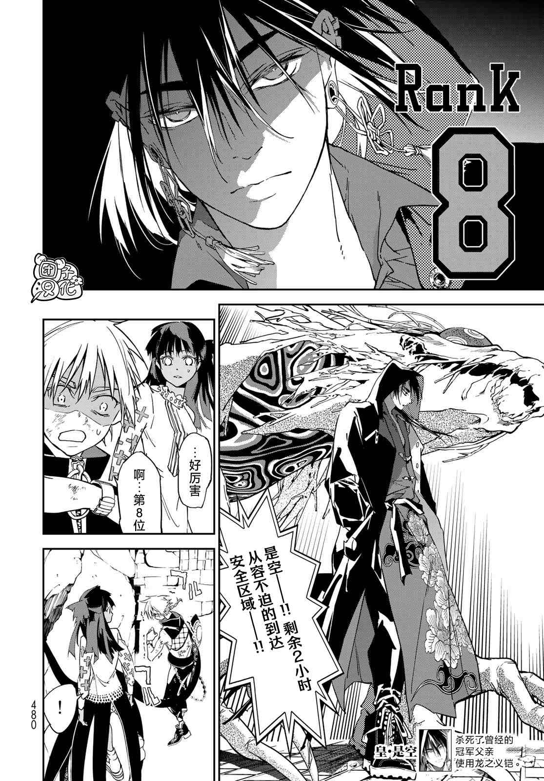 《六道斗争纪》漫画最新章节第11话免费下拉式在线观看章节第【29】张图片