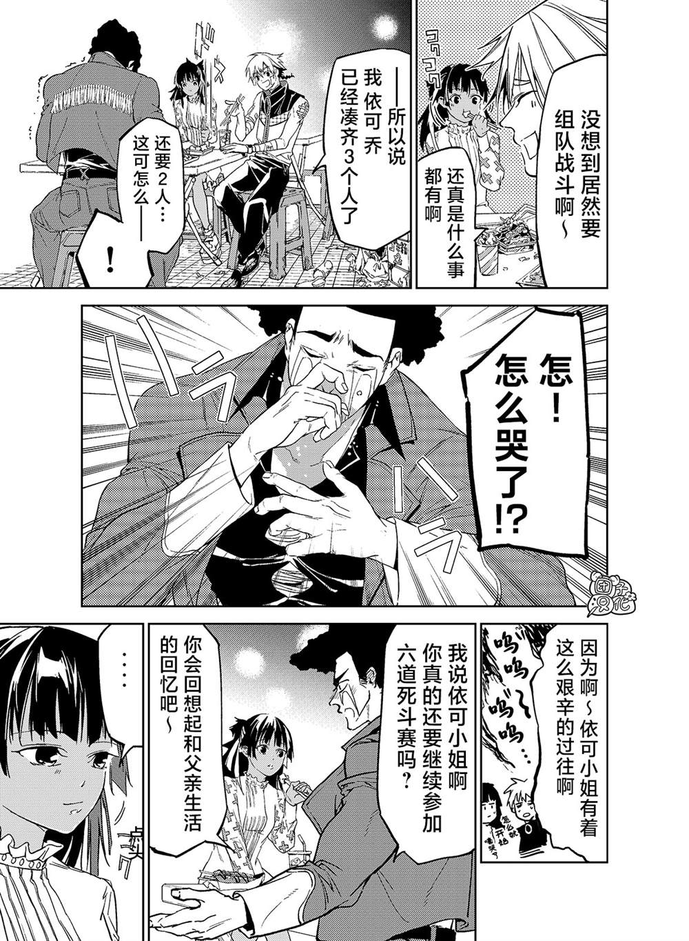 《六道斗争纪》漫画最新章节第16话免费下拉式在线观看章节第【4】张图片