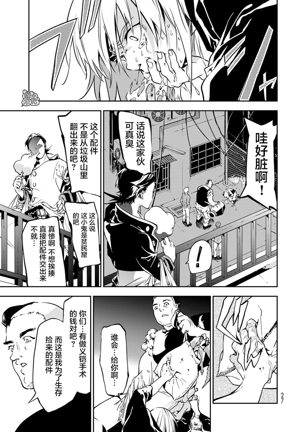 《六道斗争纪》漫画最新章节第1话免费下拉式在线观看章节第【23】张图片