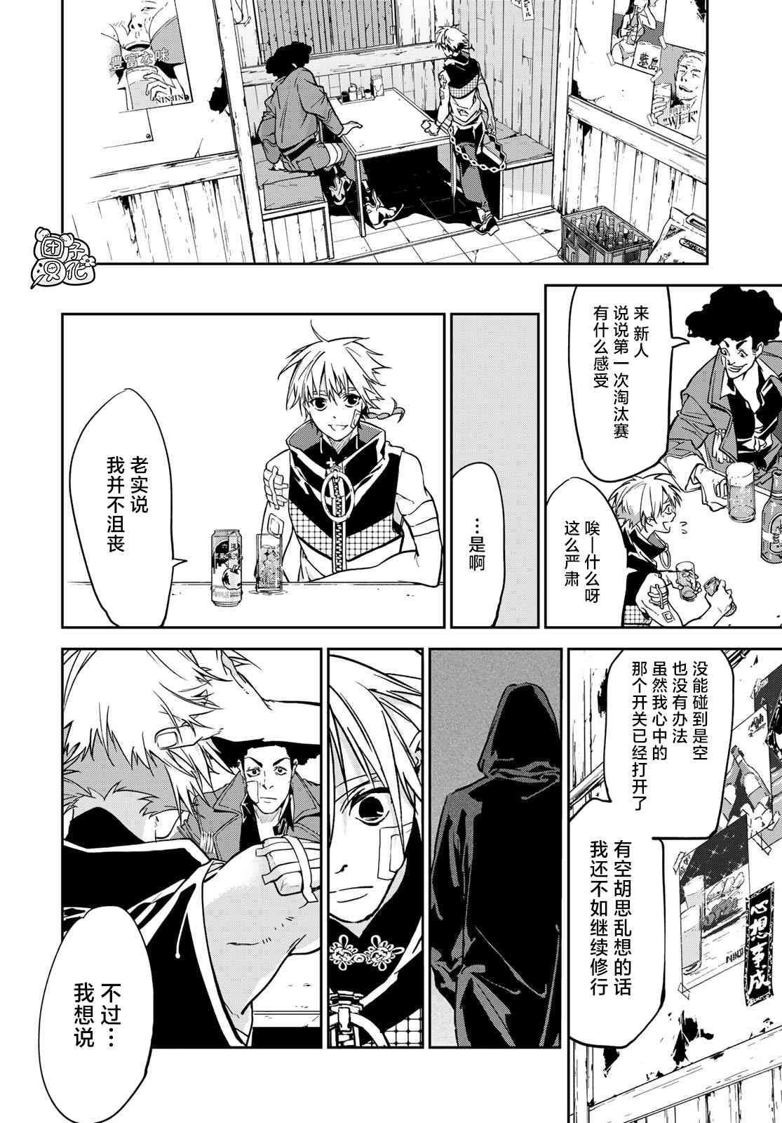 《六道斗争纪》漫画最新章节第8话免费下拉式在线观看章节第【23】张图片