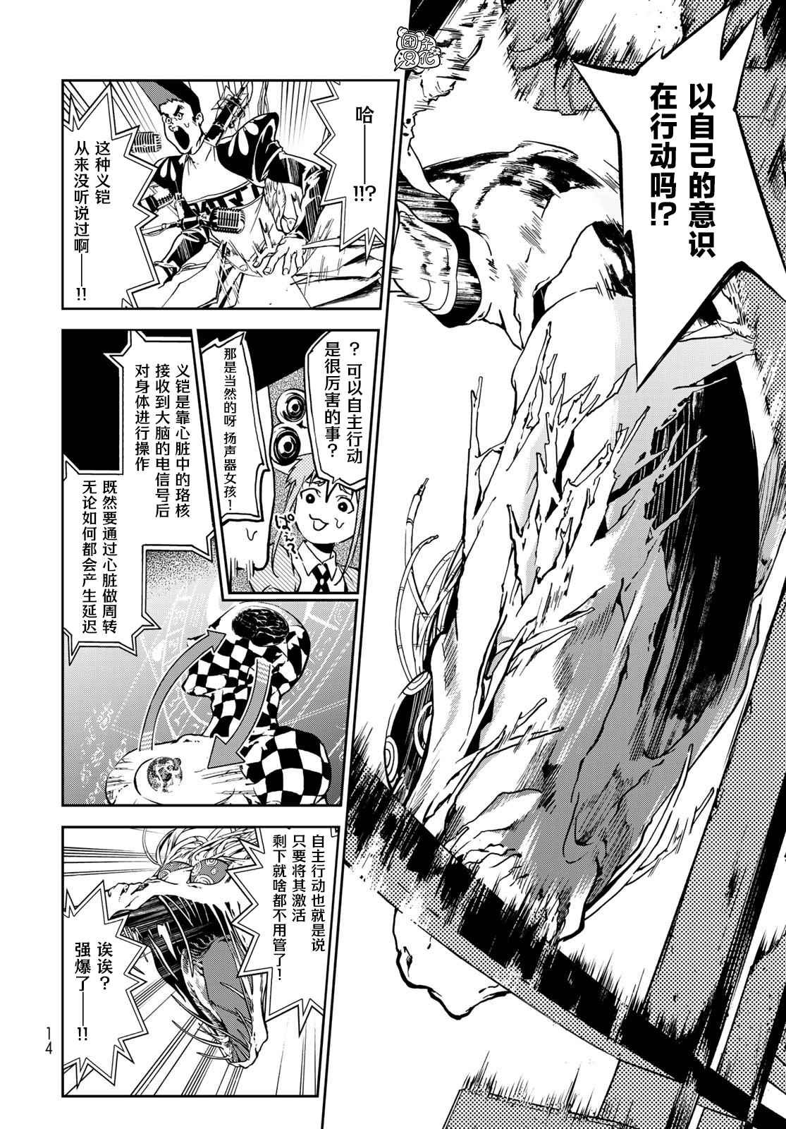《六道斗争纪》漫画最新章节第5话免费下拉式在线观看章节第【11】张图片